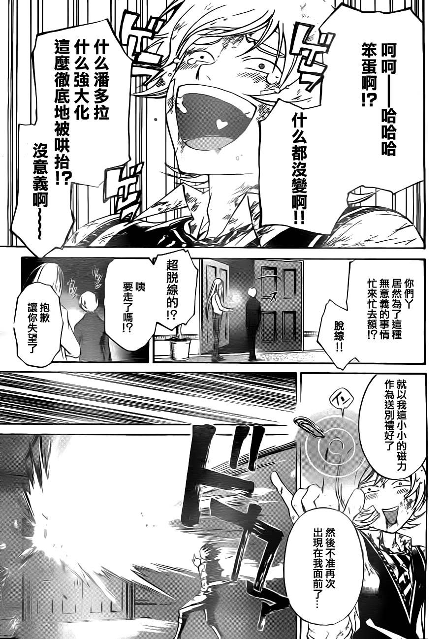 CODE BREAKER第116话图
