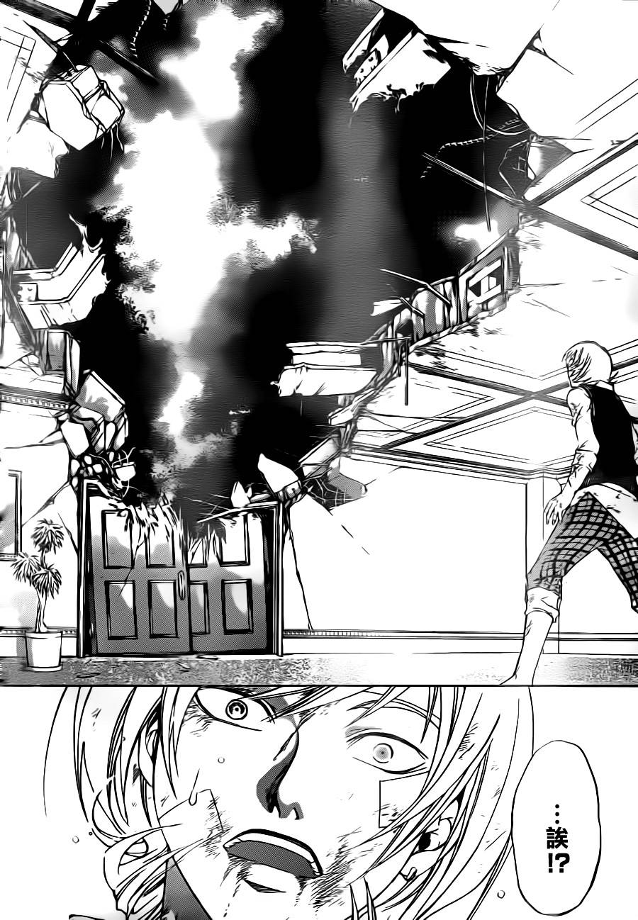 CODE BREAKER第116话图