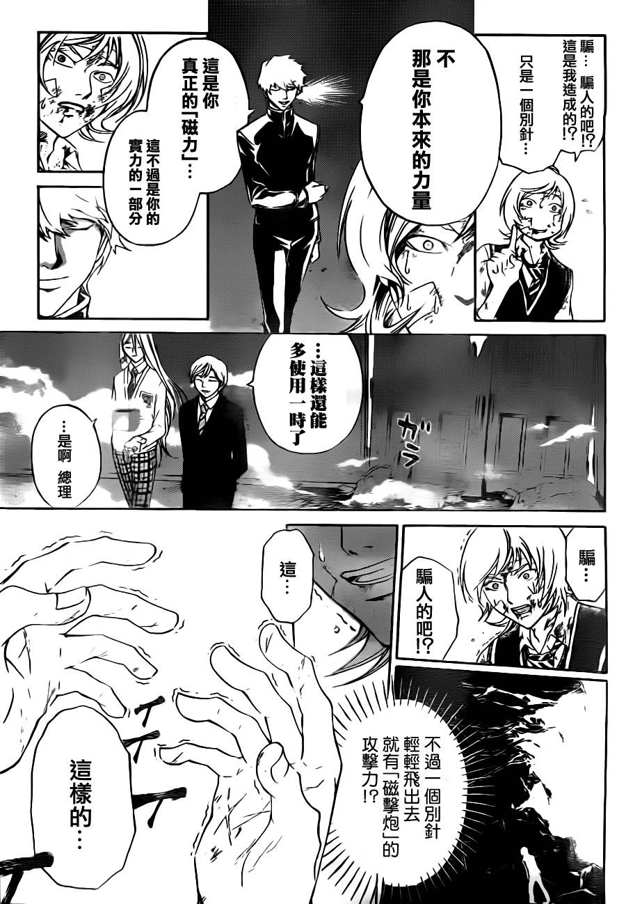 CODE BREAKER第116话图