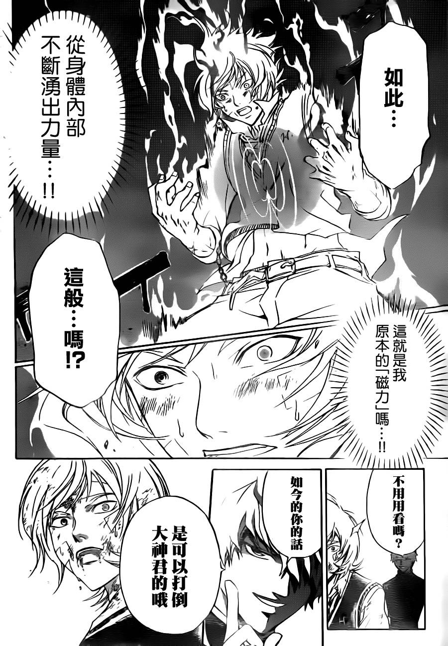 CODE BREAKER第116话图