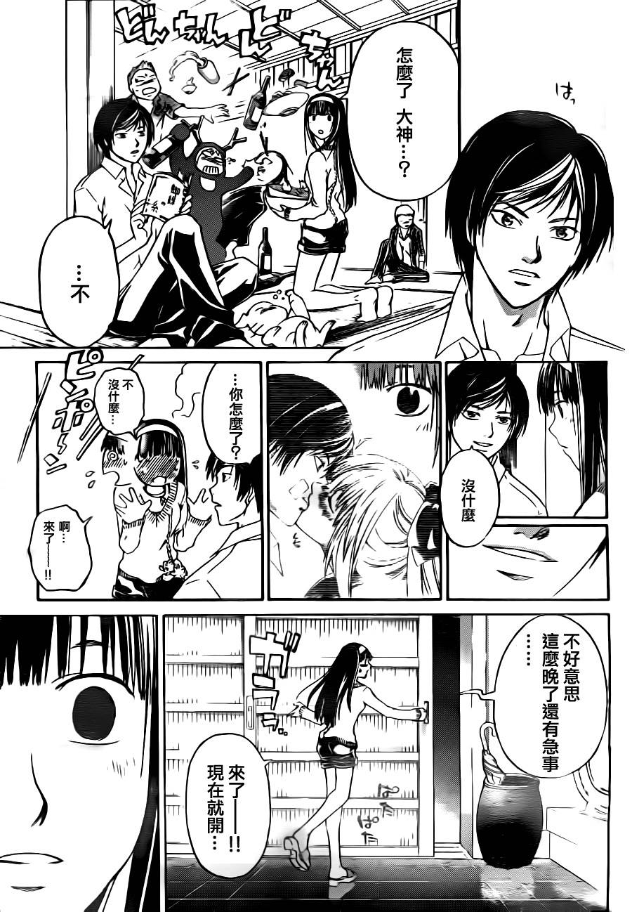 CODE BREAKER第116话图
