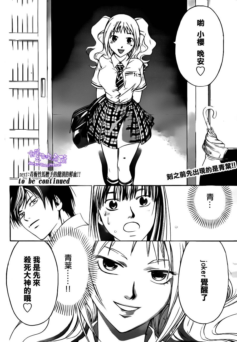 CODE BREAKER第116话图