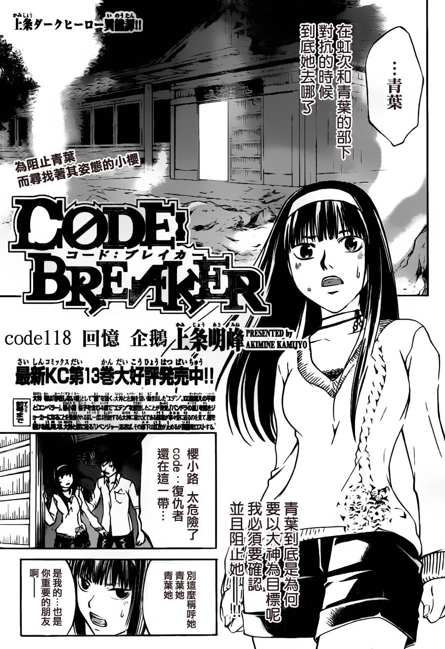 CODE BREAKER第118话图