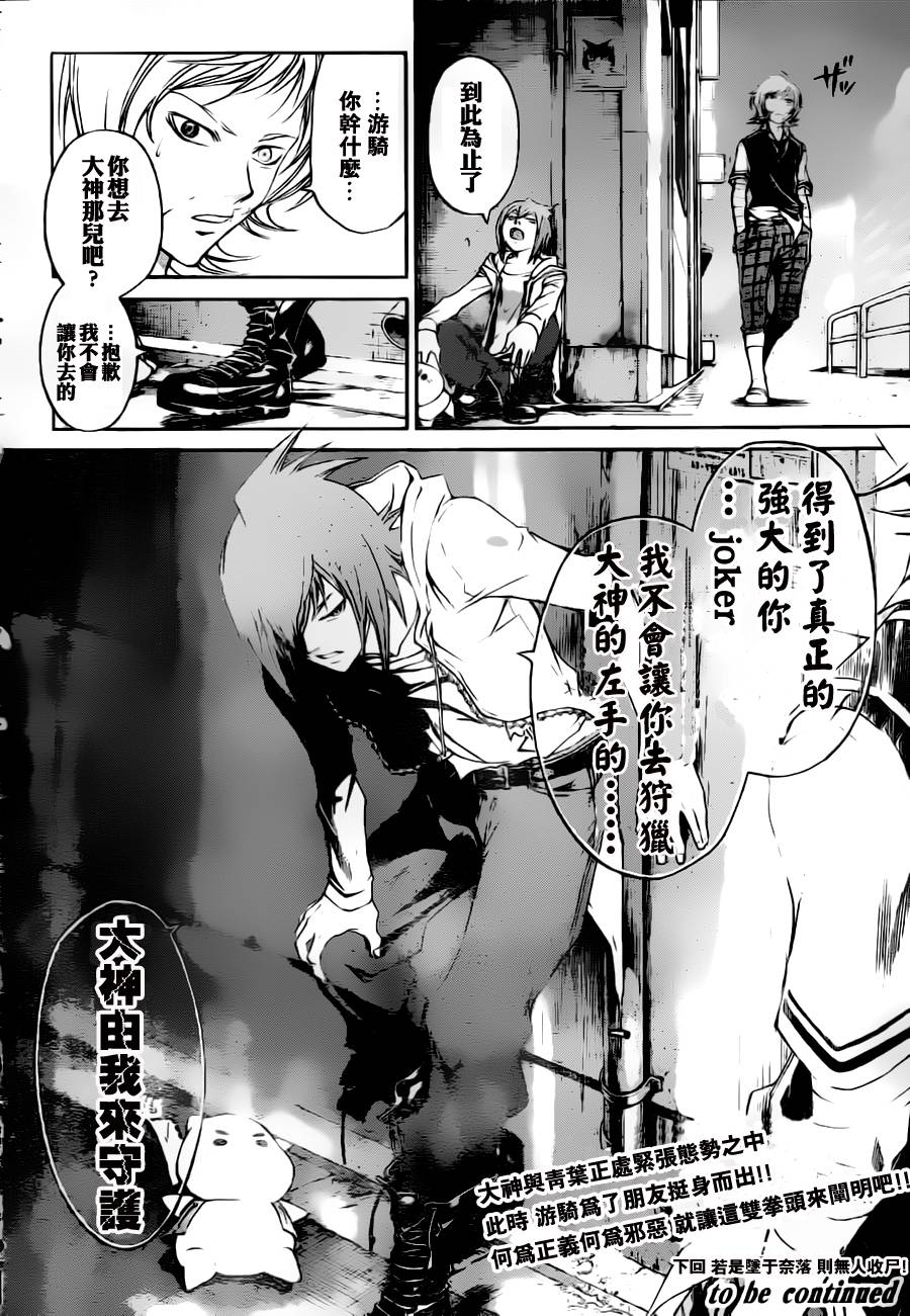CODE BREAKER第118话图