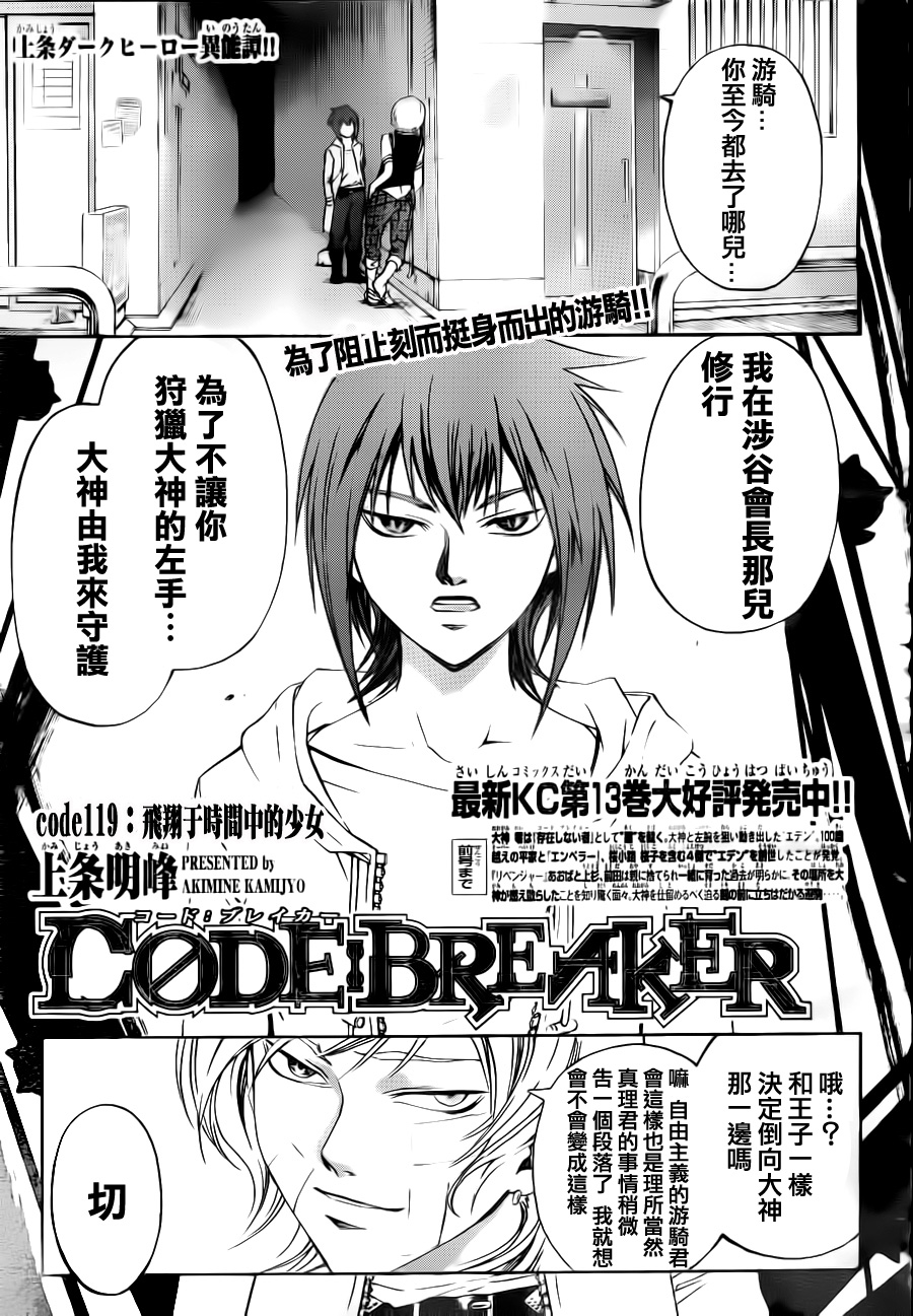 CODE BREAKER第119话图