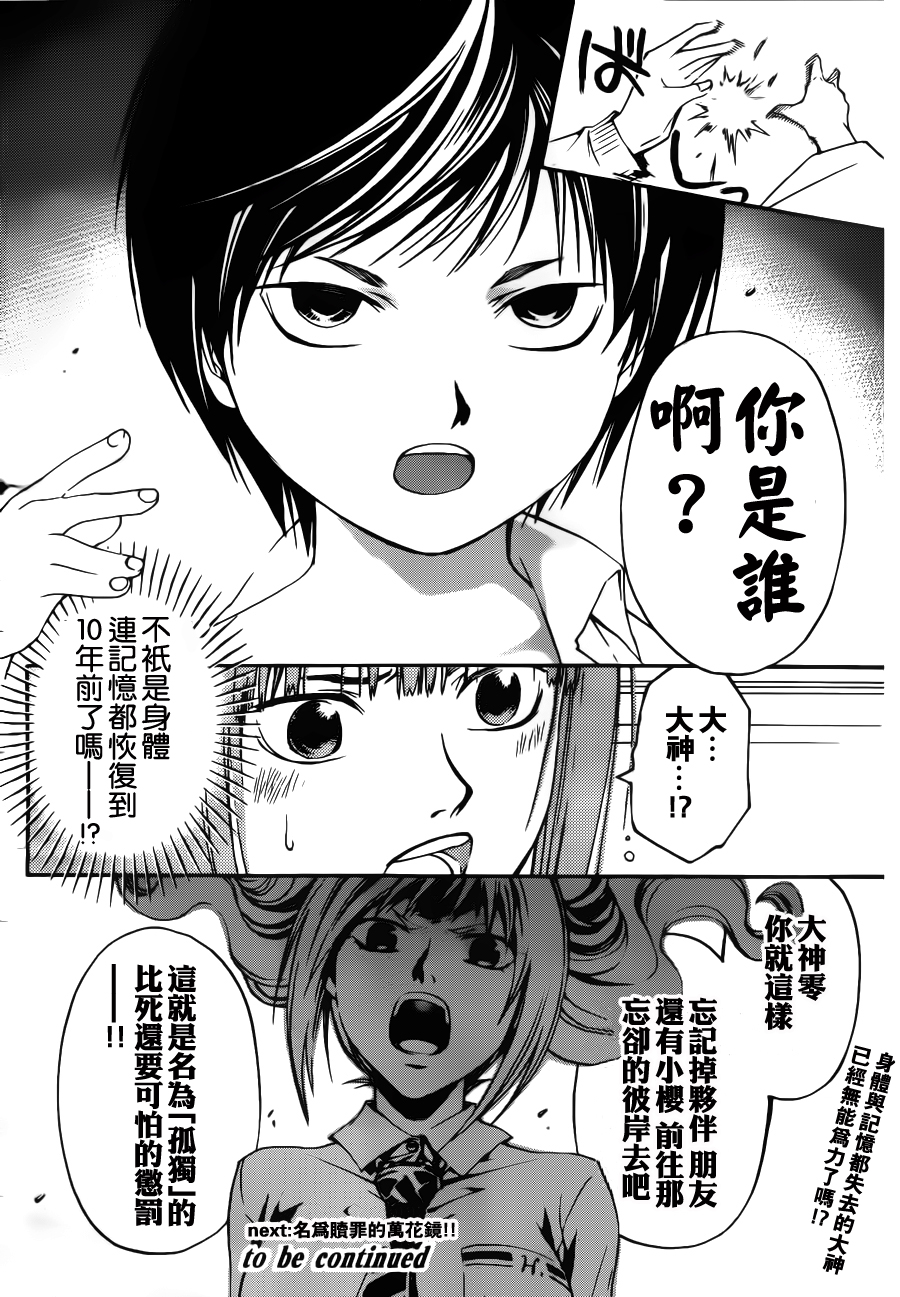 CODE BREAKER第119话图