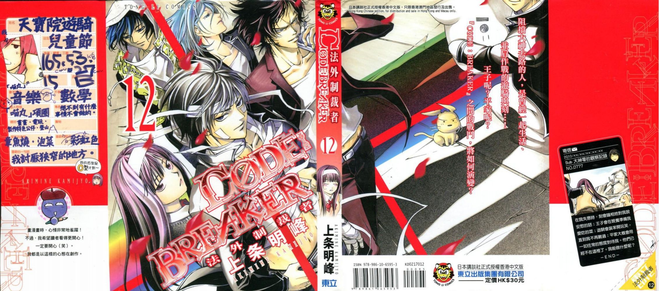 CODE BREAKER第12卷图