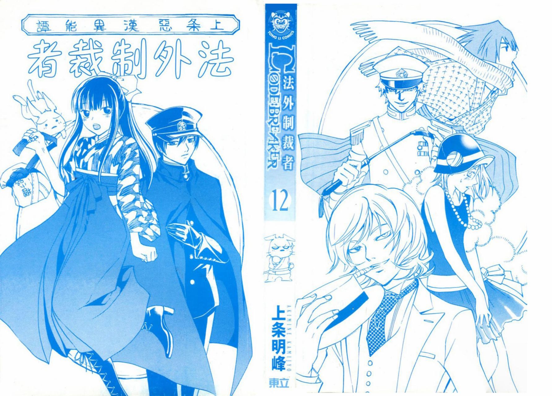 CODE BREAKER第12卷图