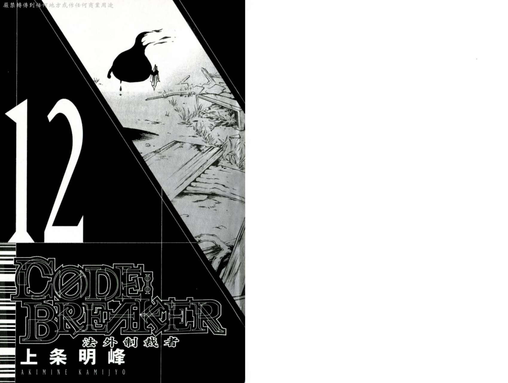 CODE BREAKER第12卷图