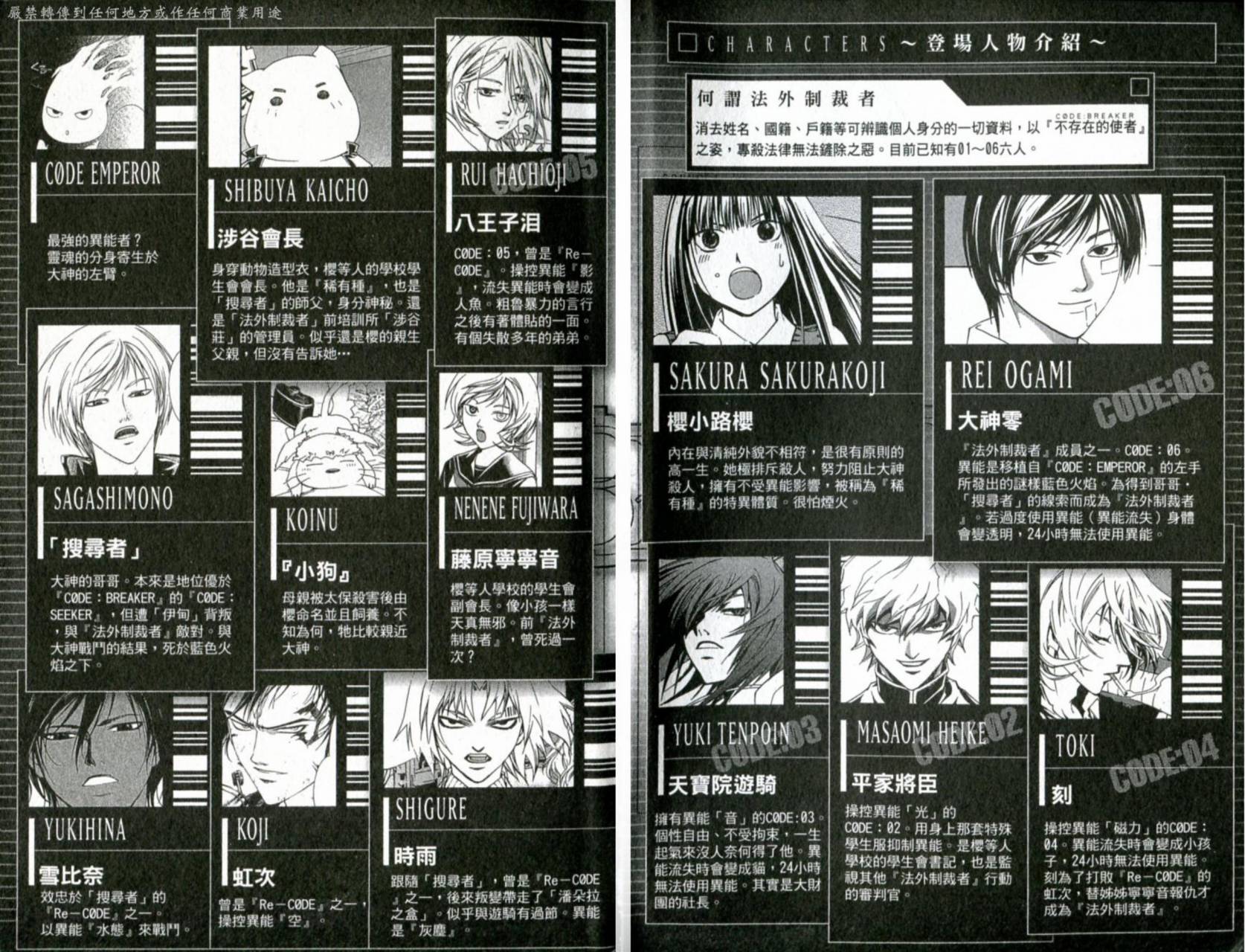 CODE BREAKER第12卷图
