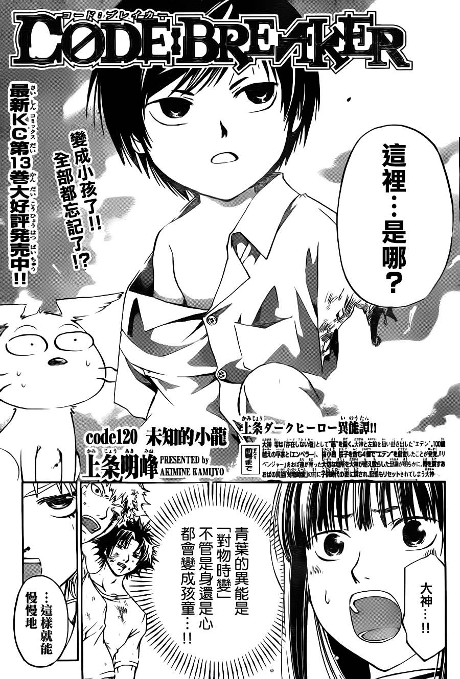 CODE BREAKER第120话图