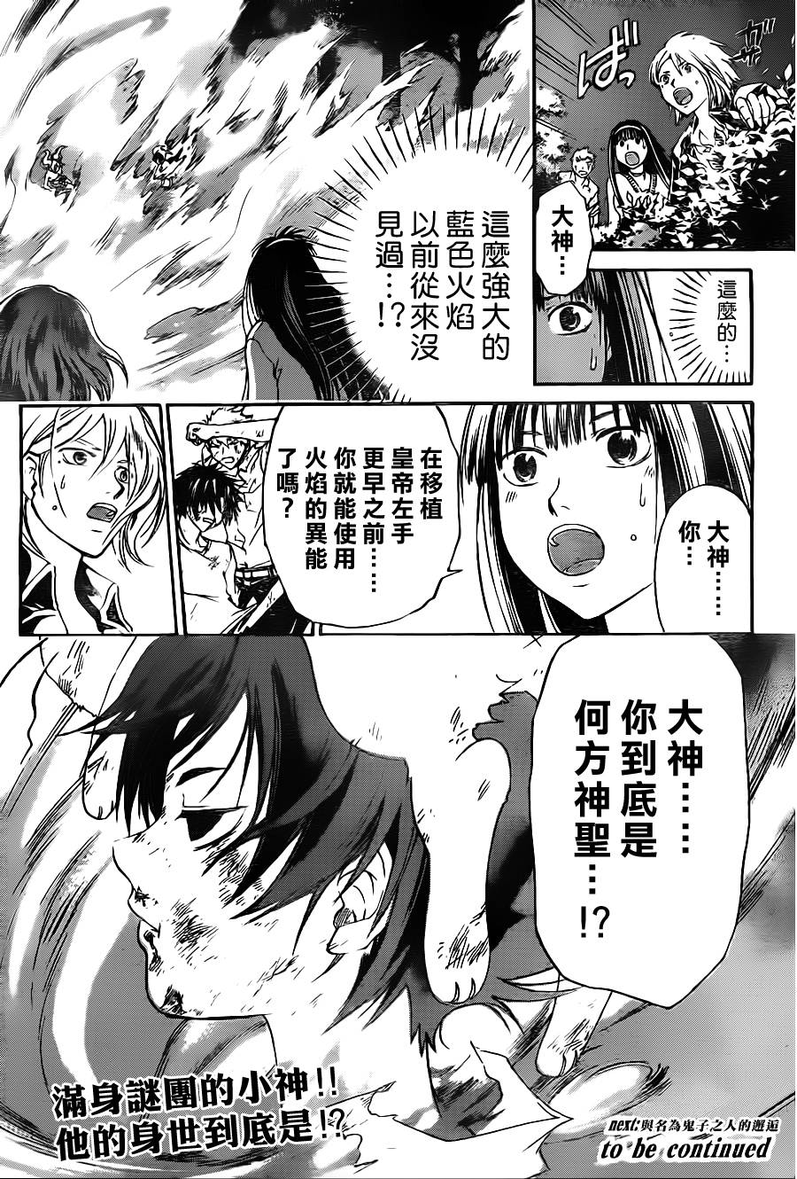 CODE BREAKER第120话图