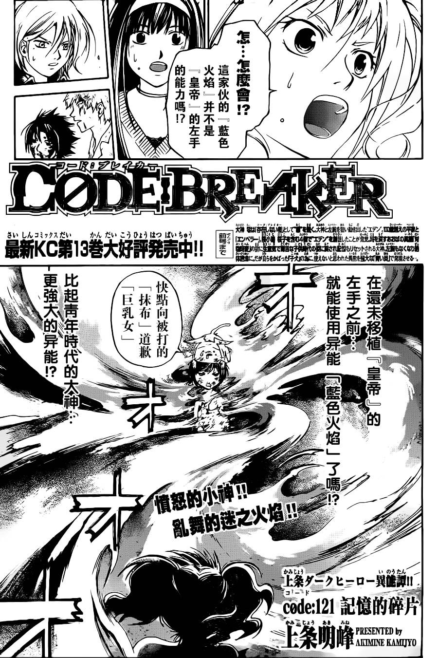 CODE BREAKER第121话图