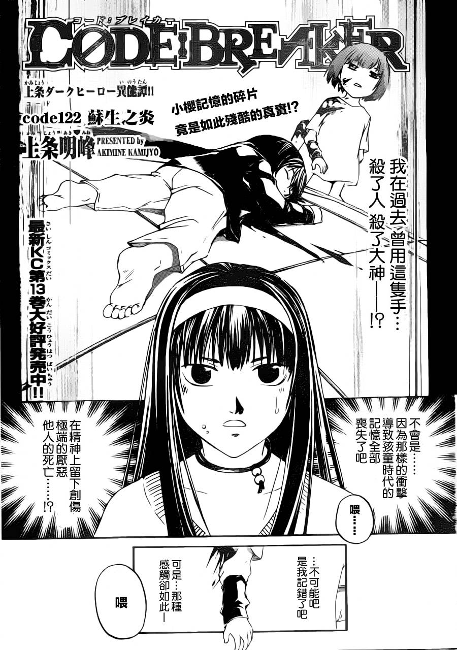 CODE BREAKER第122话图