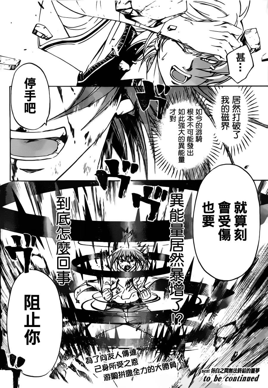 CODE BREAKER第123话图