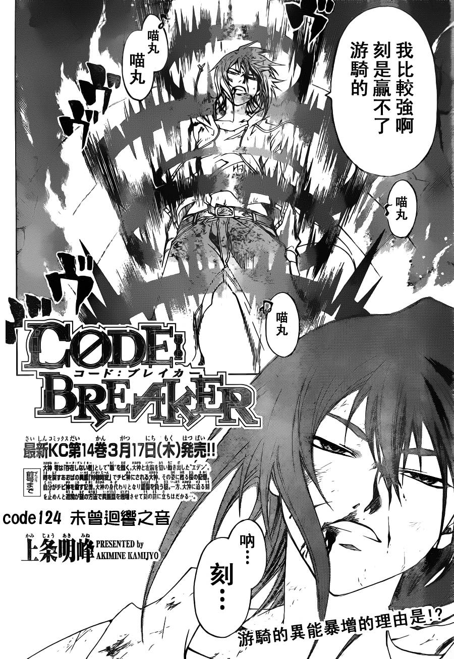 CODE BREAKER第124话图
