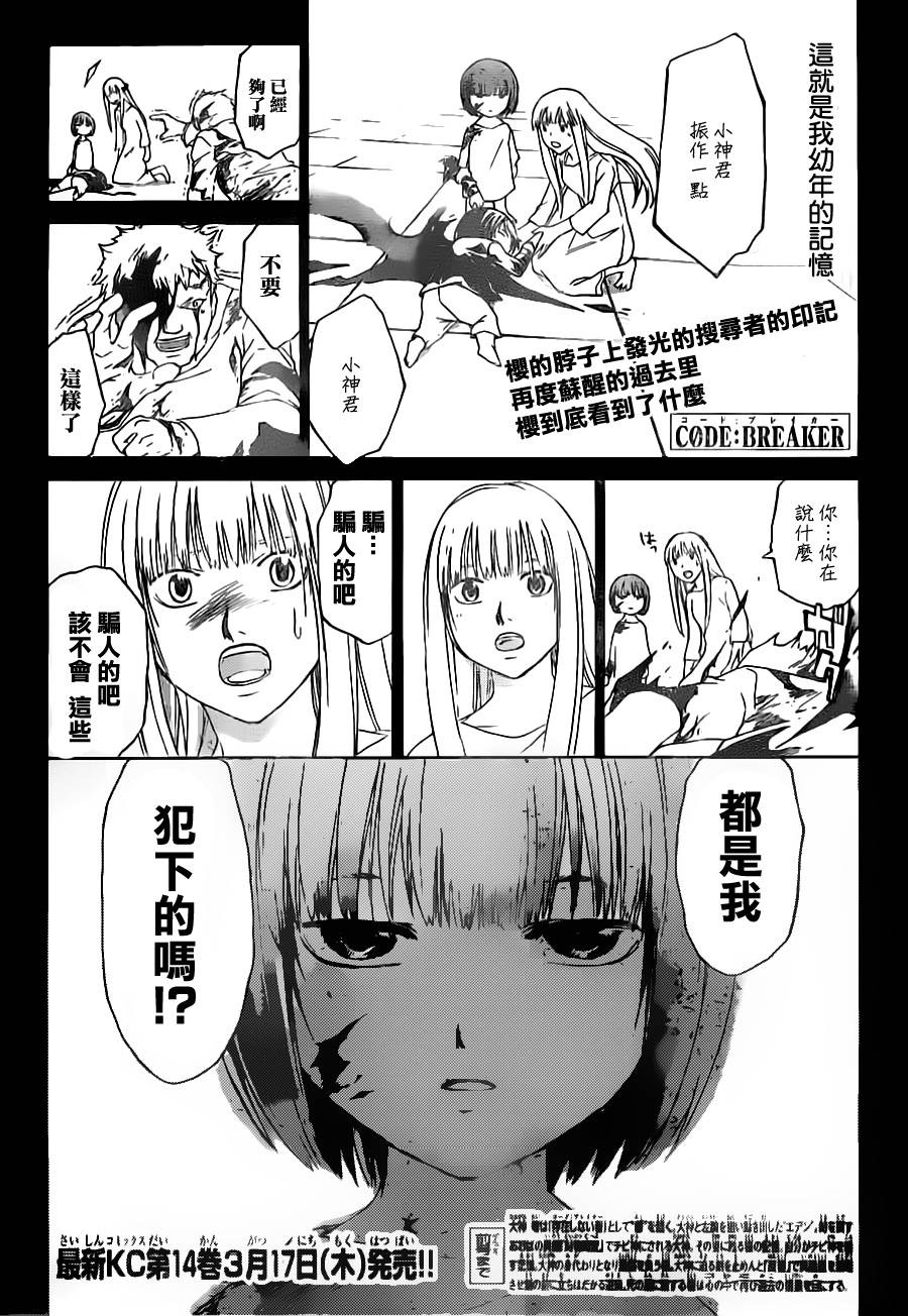 CODE BREAKER第125话图
