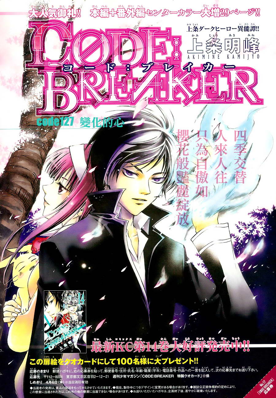 CODE BREAKER第127话图