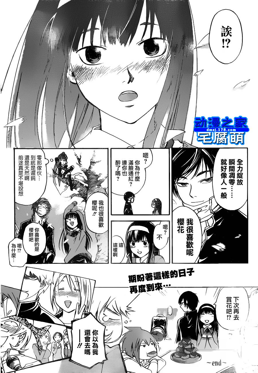 CODE BREAKER第127话图