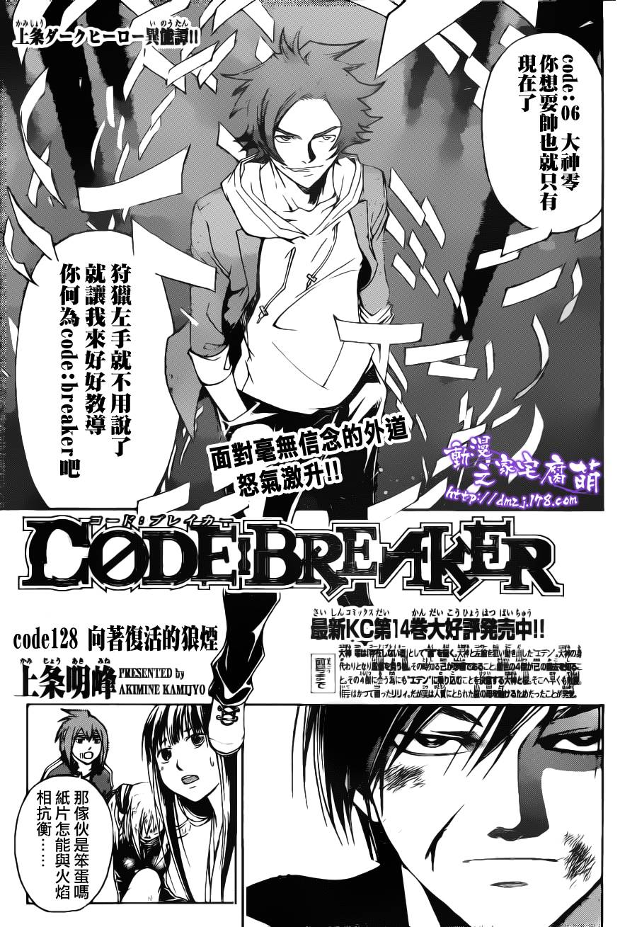 CODE BREAKER第128话图