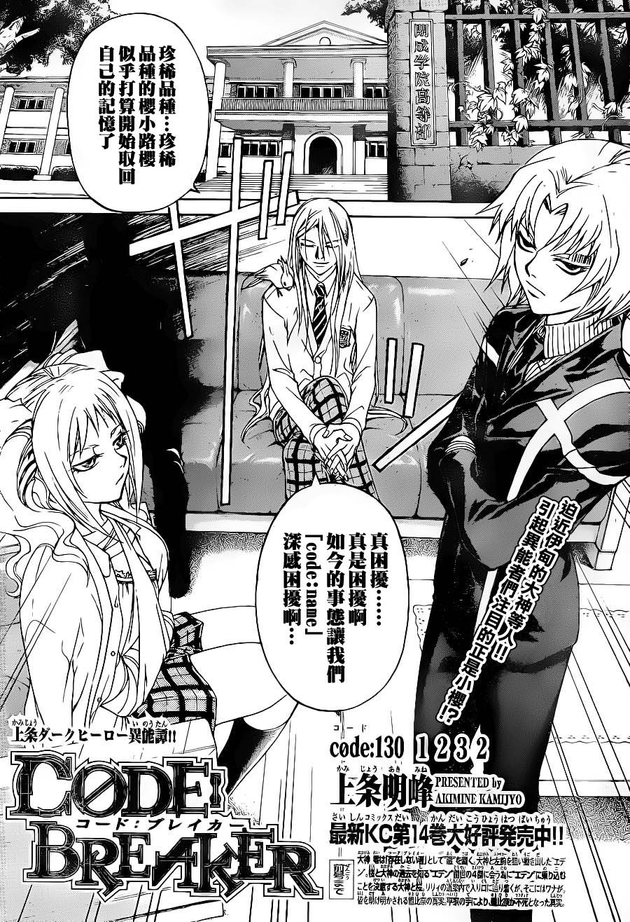 CODE BREAKER第130话图