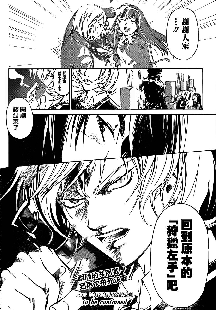 CODE BREAKER第131话图