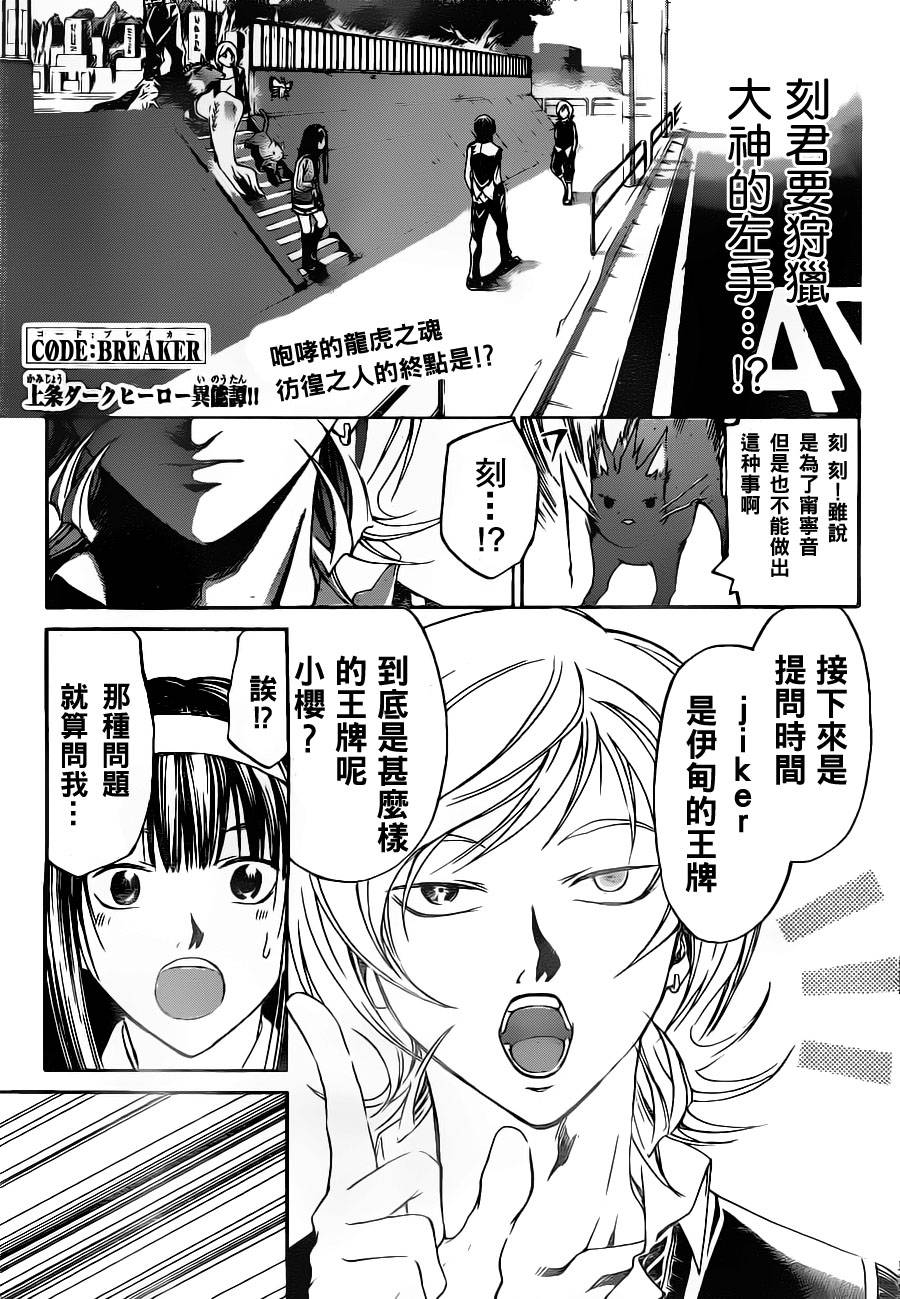 CODE BREAKER第132话图