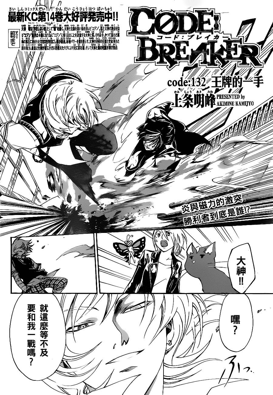 CODE BREAKER第132话图