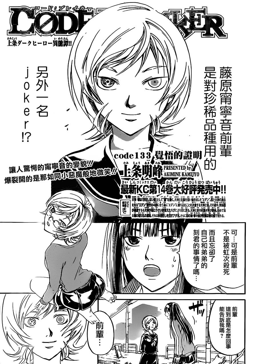 CODE BREAKER第133话图