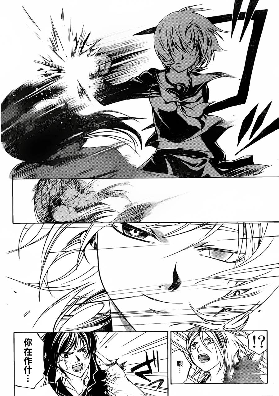 CODE BREAKER第133话图