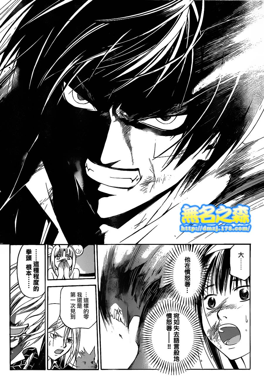 CODE BREAKER第135话图