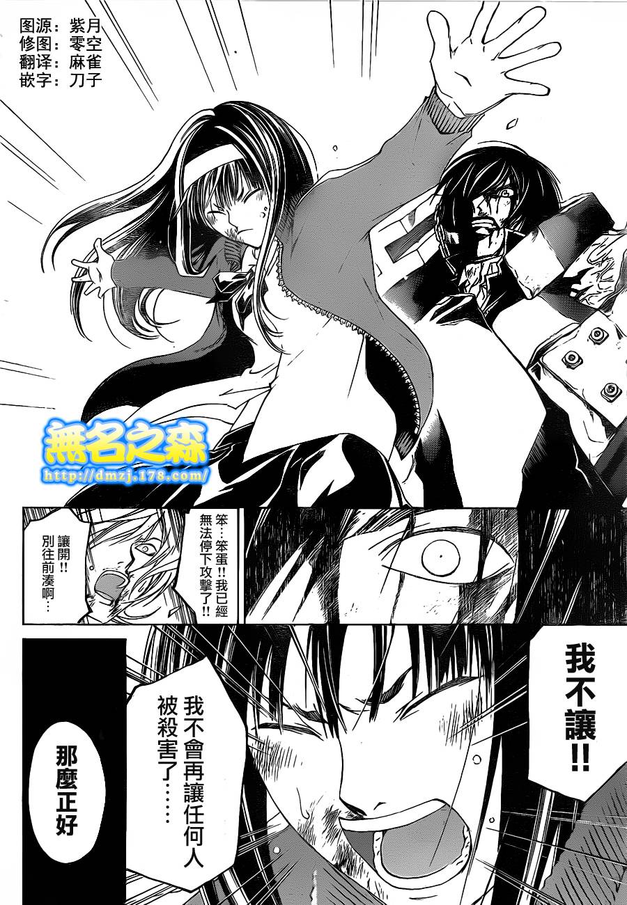 CODE BREAKER第135话图