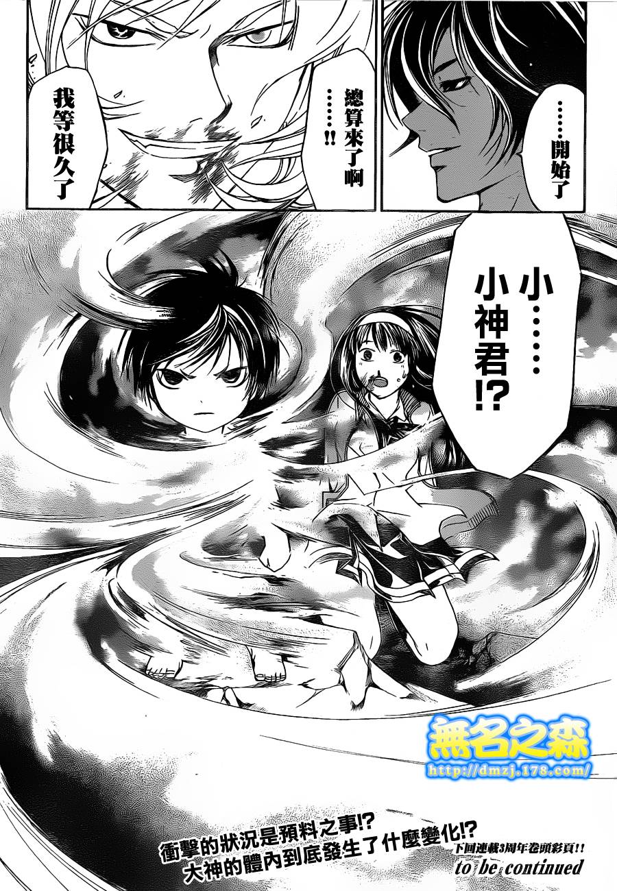 CODE BREAKER第135话图