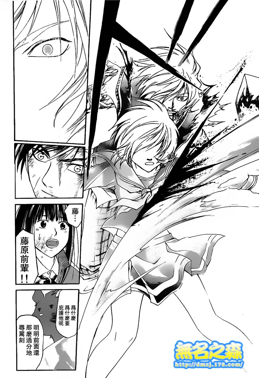 CODE BREAKER第137话图