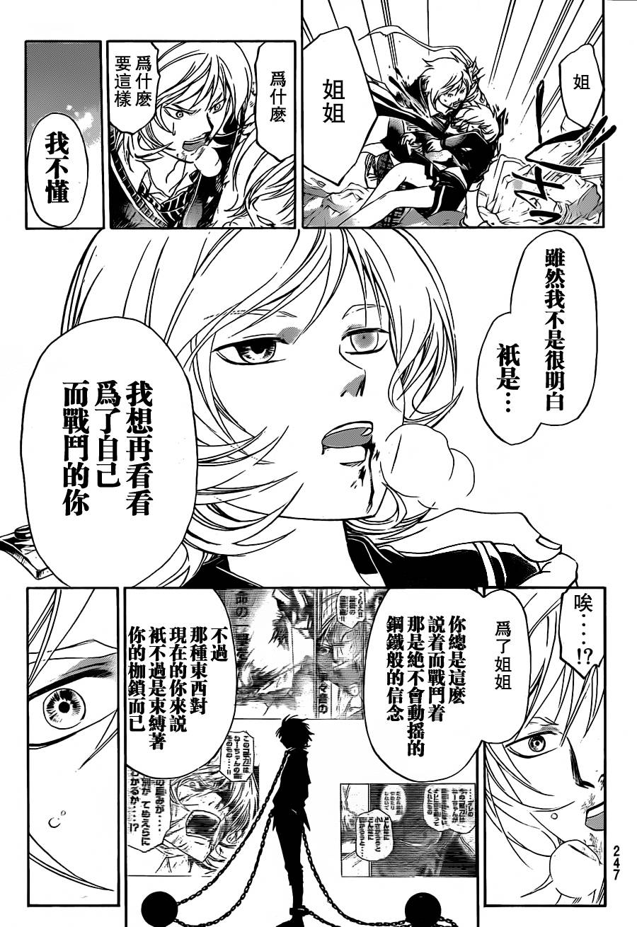 CODE BREAKER第137话图