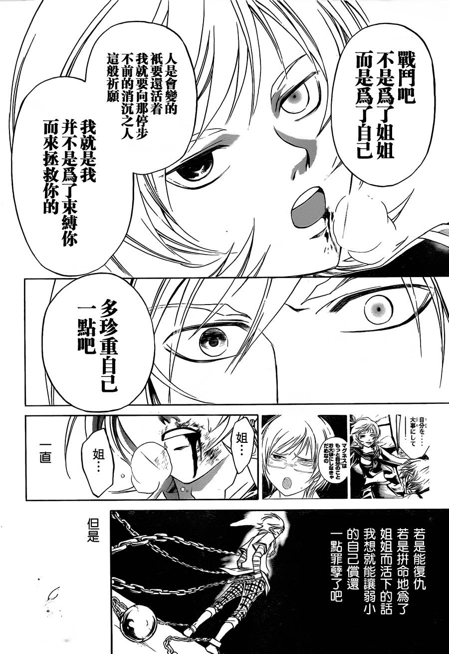 CODE BREAKER第137话图