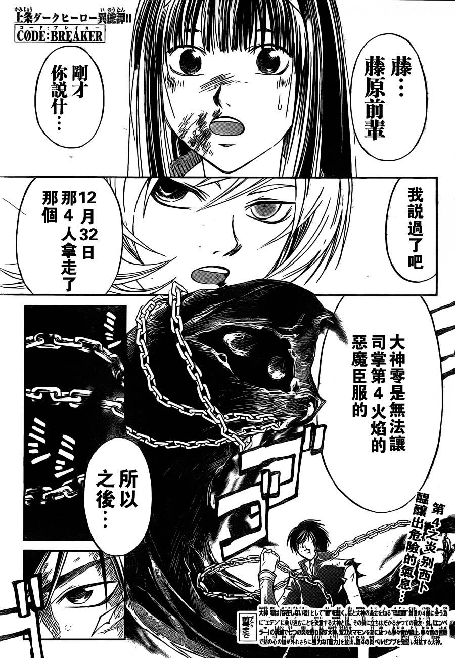 CODE BREAKER第138话图
