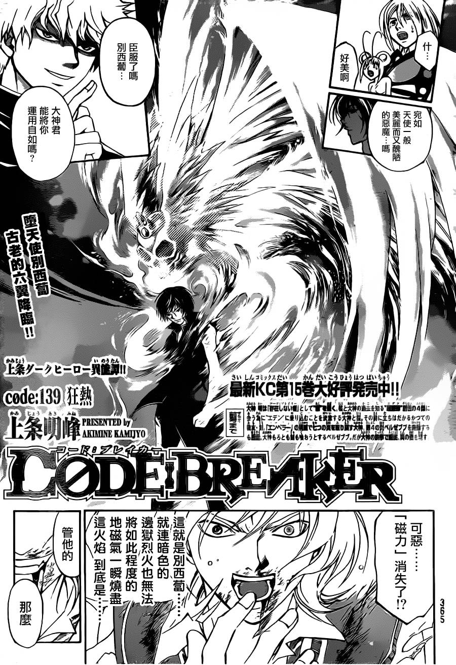 CODE BREAKER第139话图