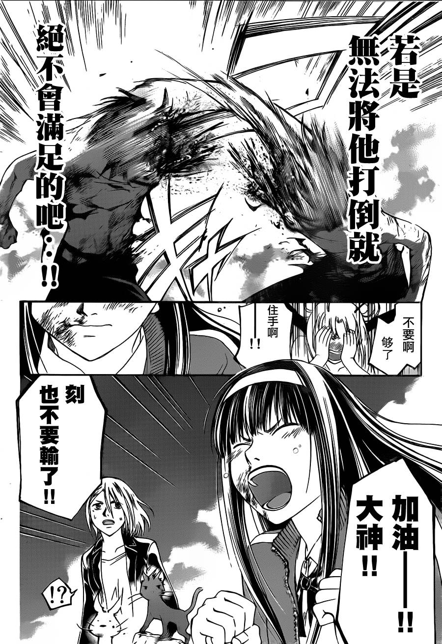 CODE BREAKER第139话图