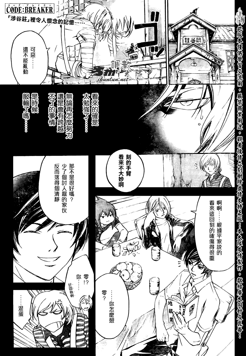 CODE BREAKER第140话图
