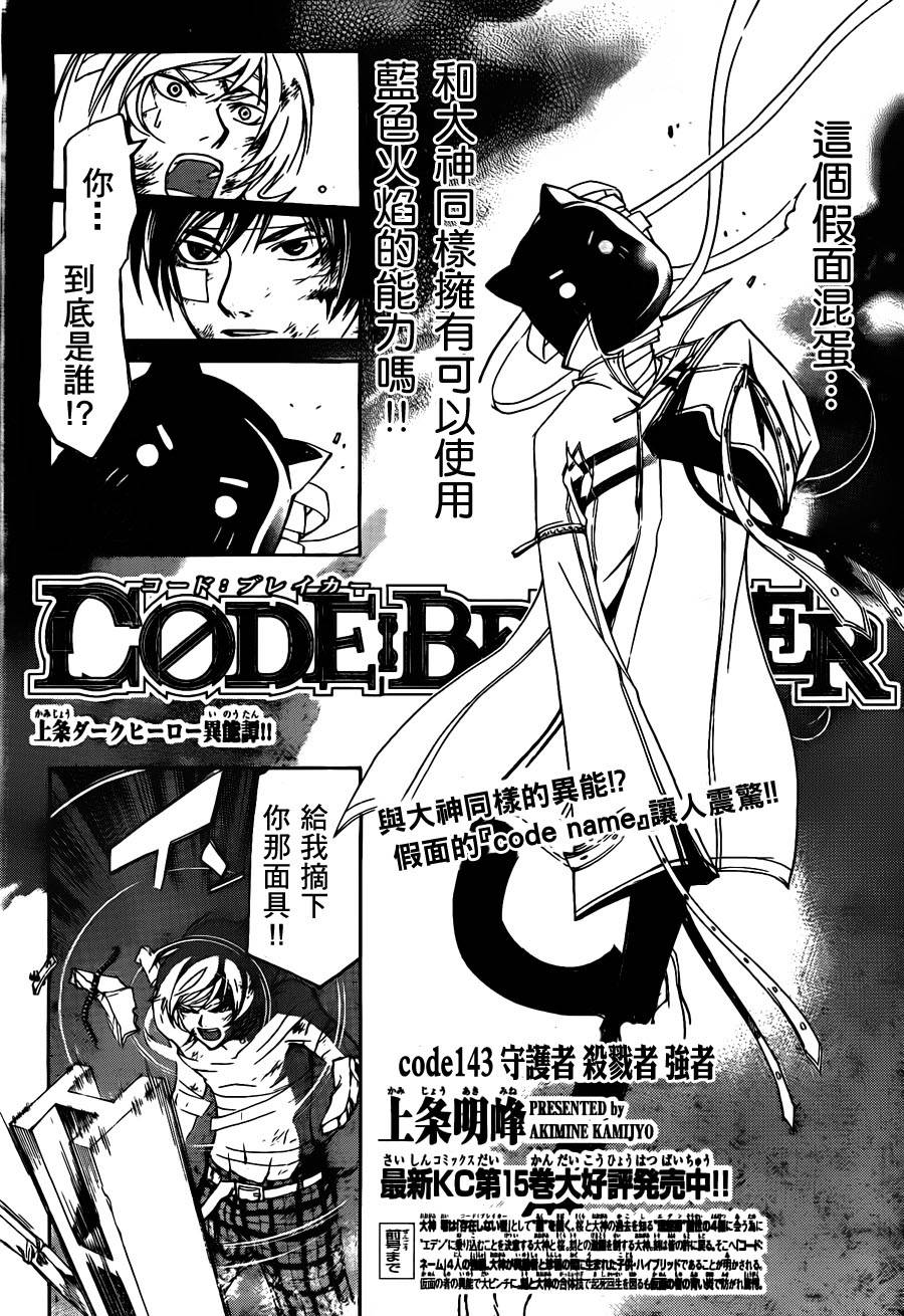 CODE BREAKER第143话图