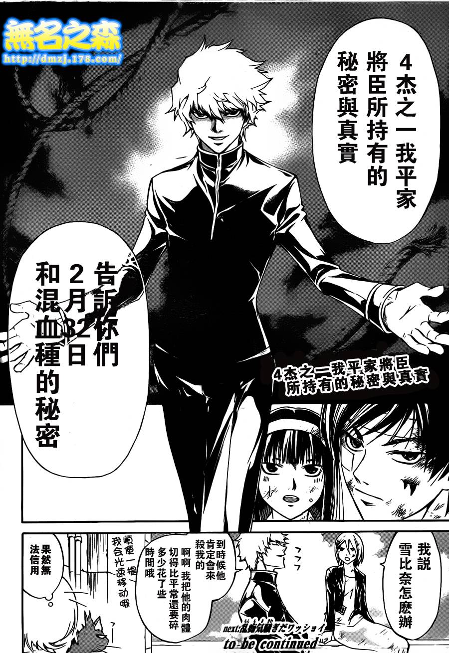 CODE BREAKER第143话图