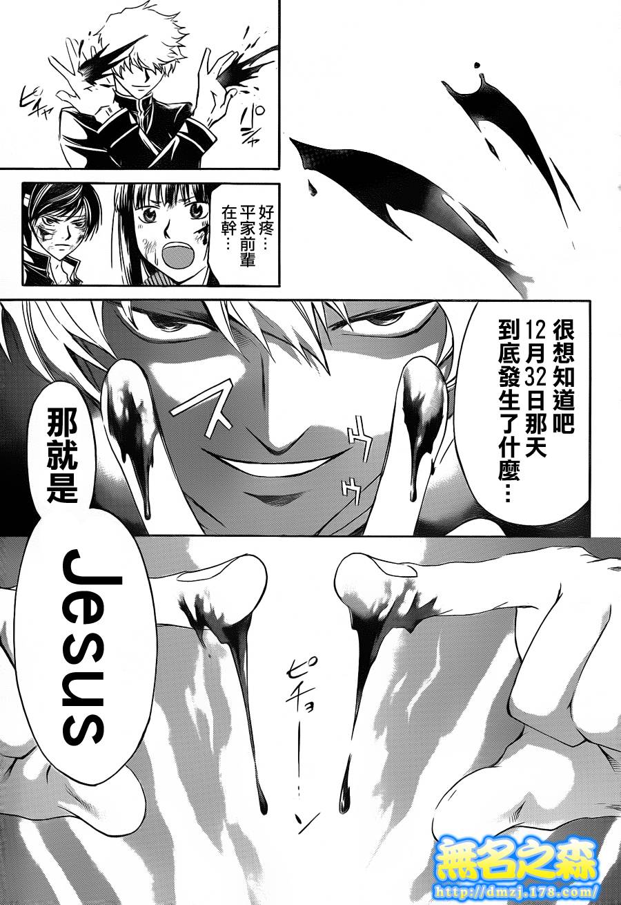 CODE BREAKER第144话图