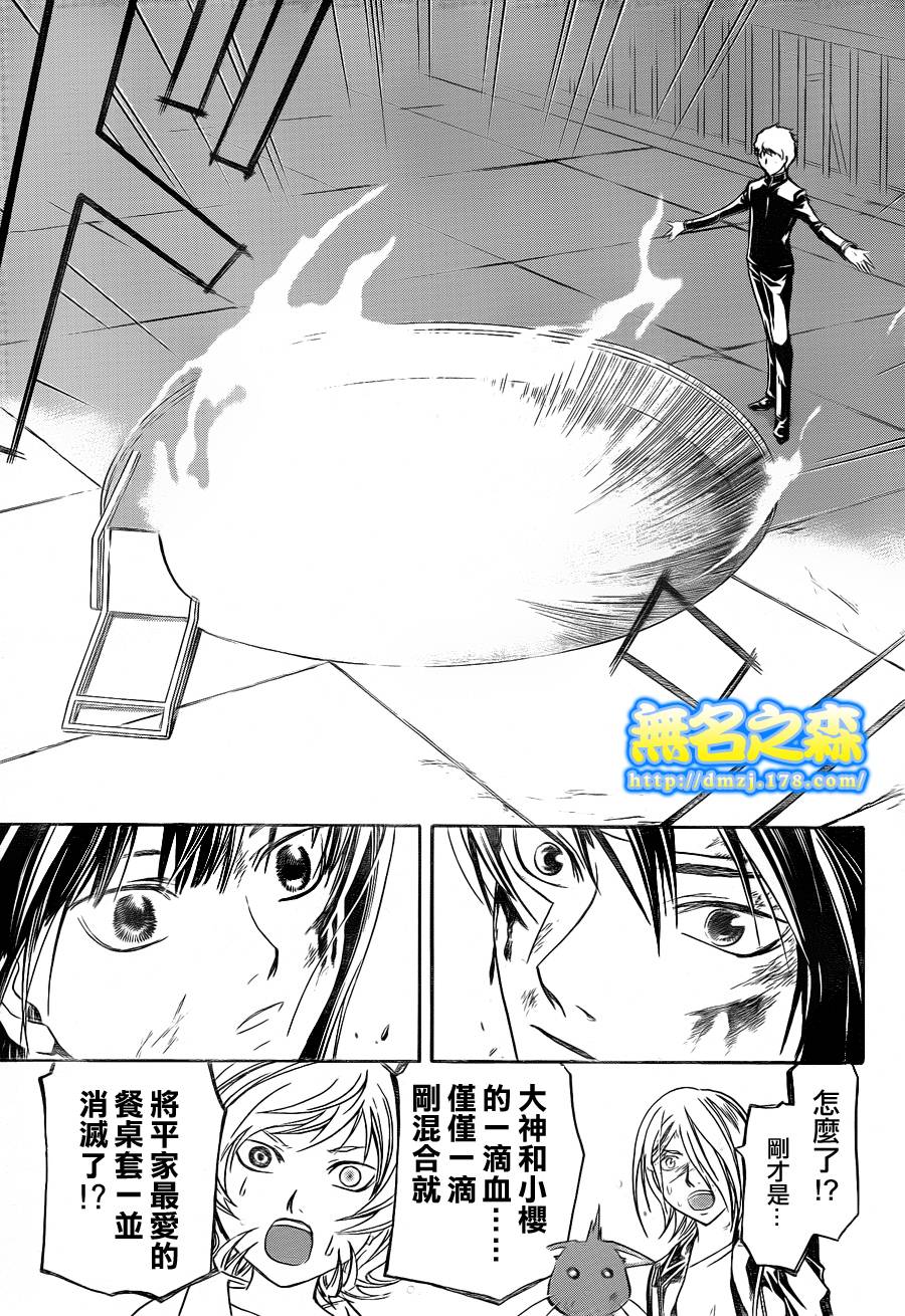 CODE BREAKER第144话图