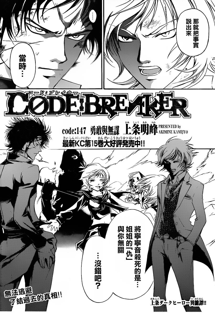CODE BREAKER第147话图