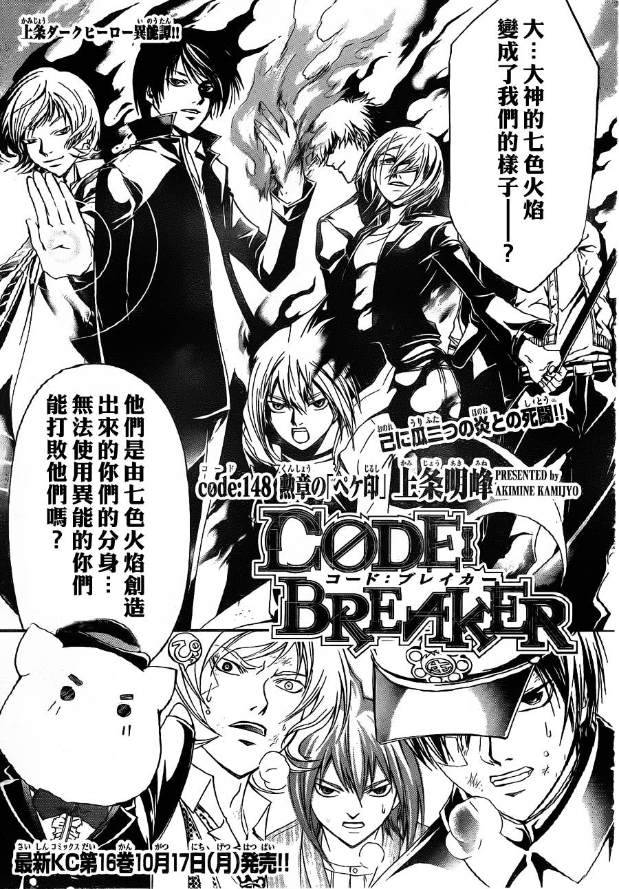 CODE BREAKER第148话图