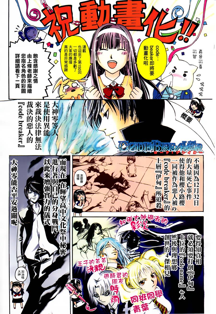 CODE BREAKER第150话图