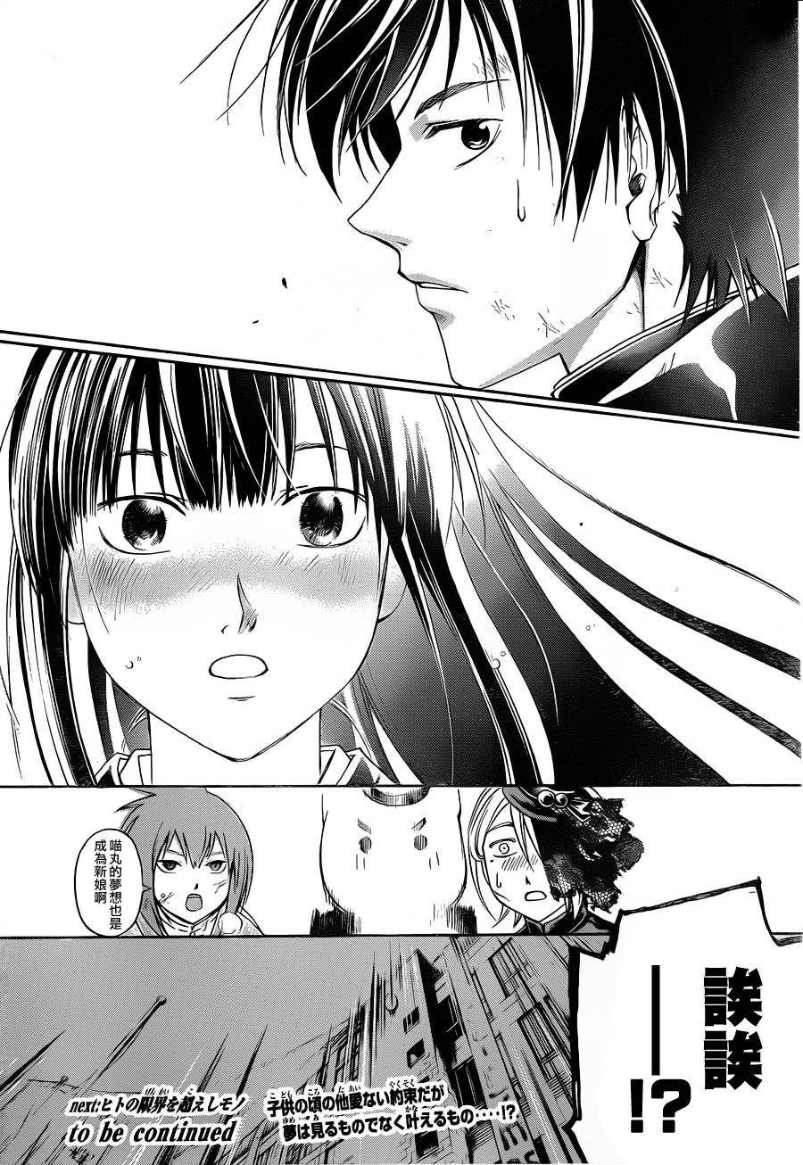 CODE BREAKER第150话图