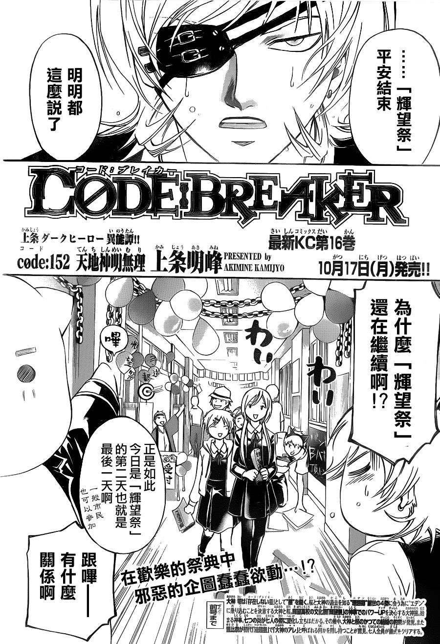 CODE BREAKER第152话图