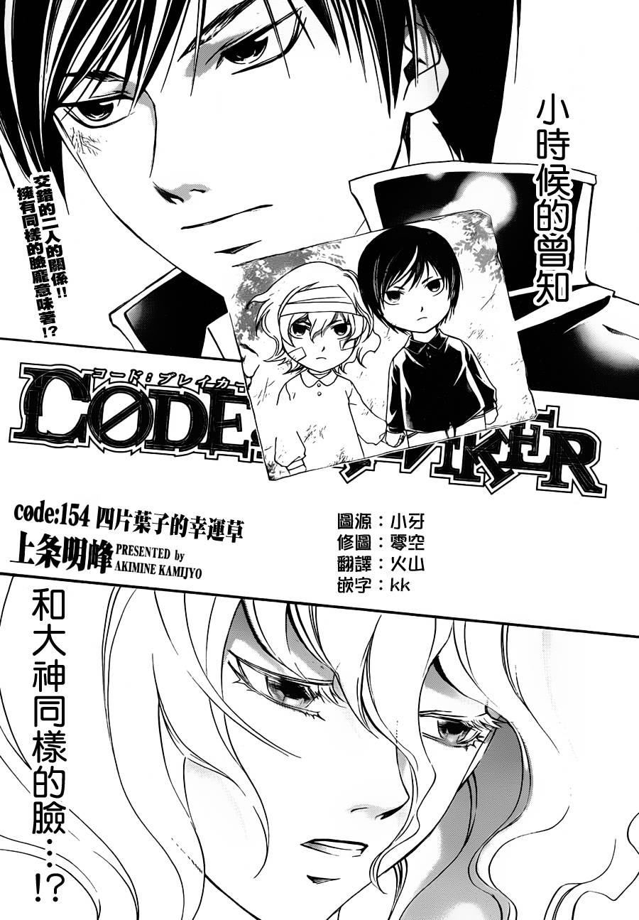 CODE BREAKER第154话图